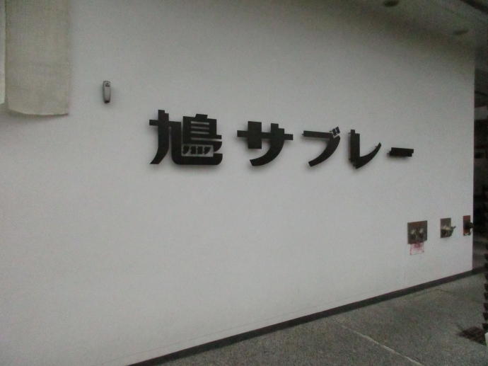 豊島屋の入口付近