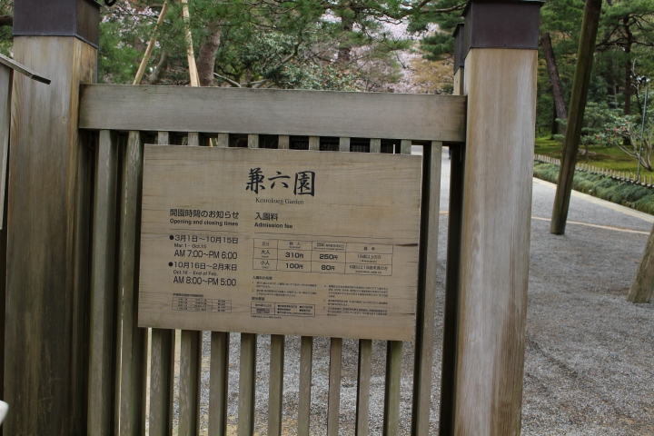 兼六園真弓坂口