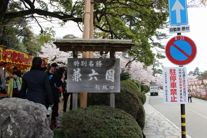 兼六園桂坂口側